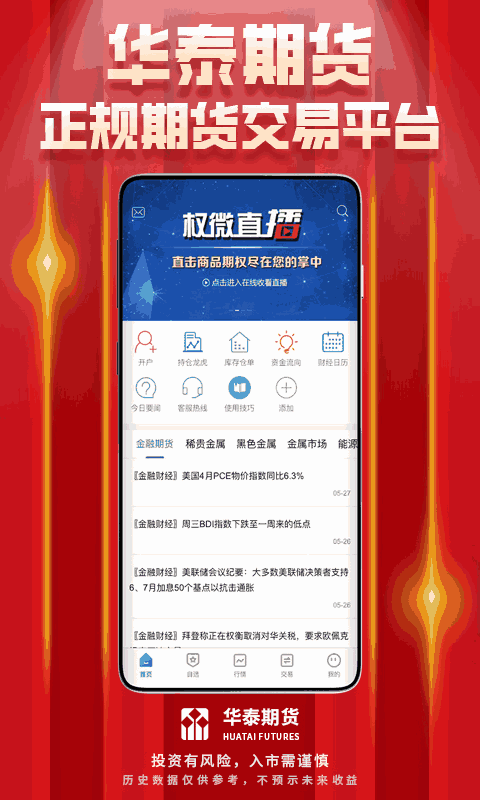 华泰期货开户交易软件