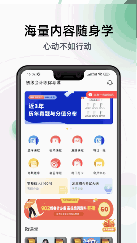 初级会计亿题库