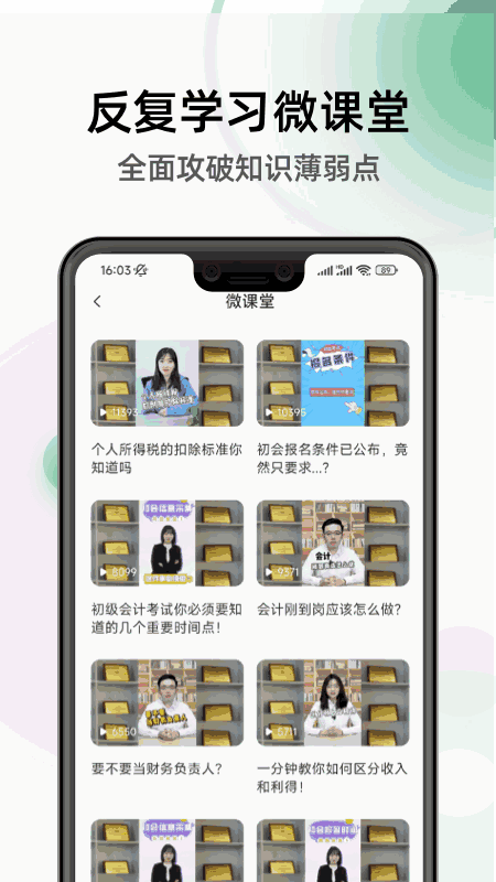 初级会计亿题库