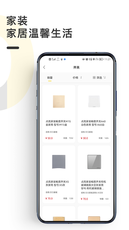 点亮家装