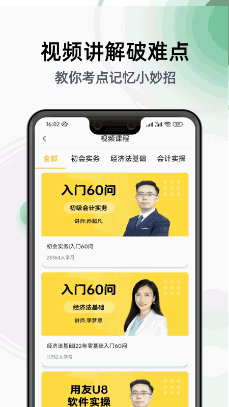 初级会计亿题库